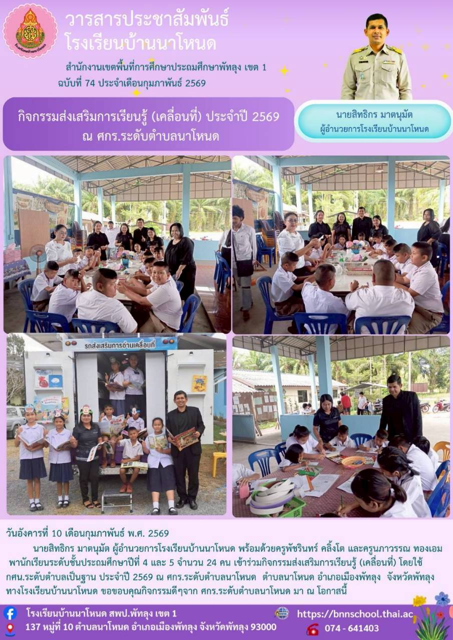 LINE_ALBUM_วารสารประชาสัมพันธ์ ปีการศึกษา 2568_260408_11.jpg